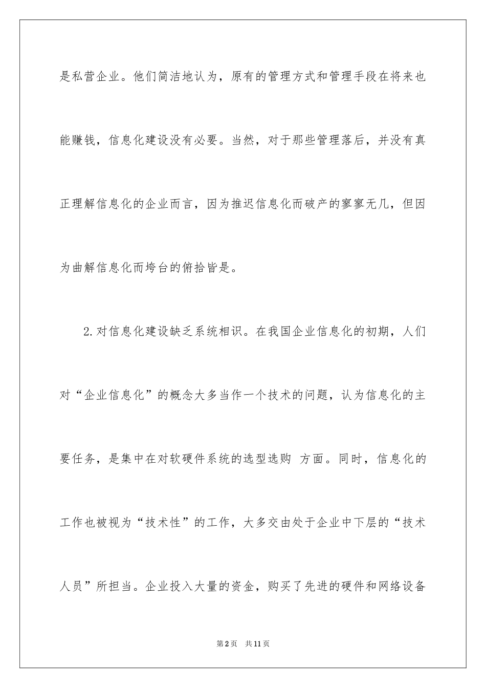 2024企业信息化的误区_第2页
