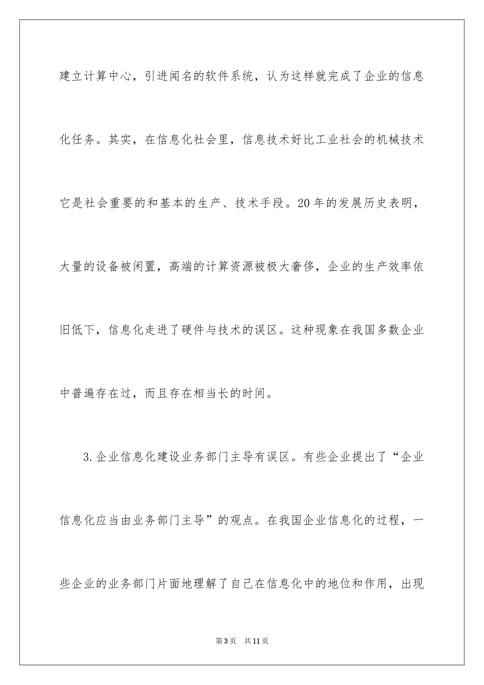 2024企业信息化的误区_第3页