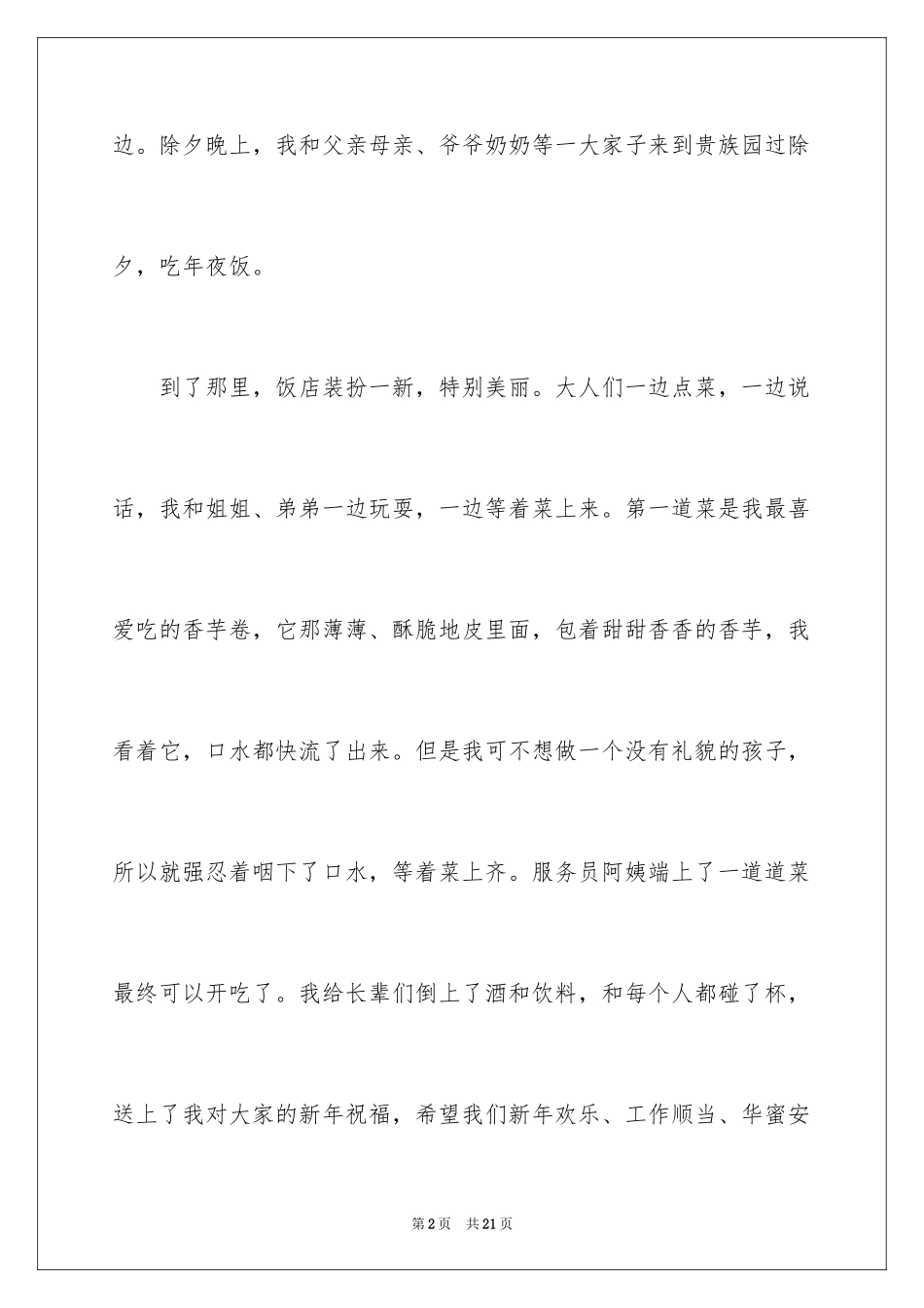 2024五年级除夕作文_3_第2页