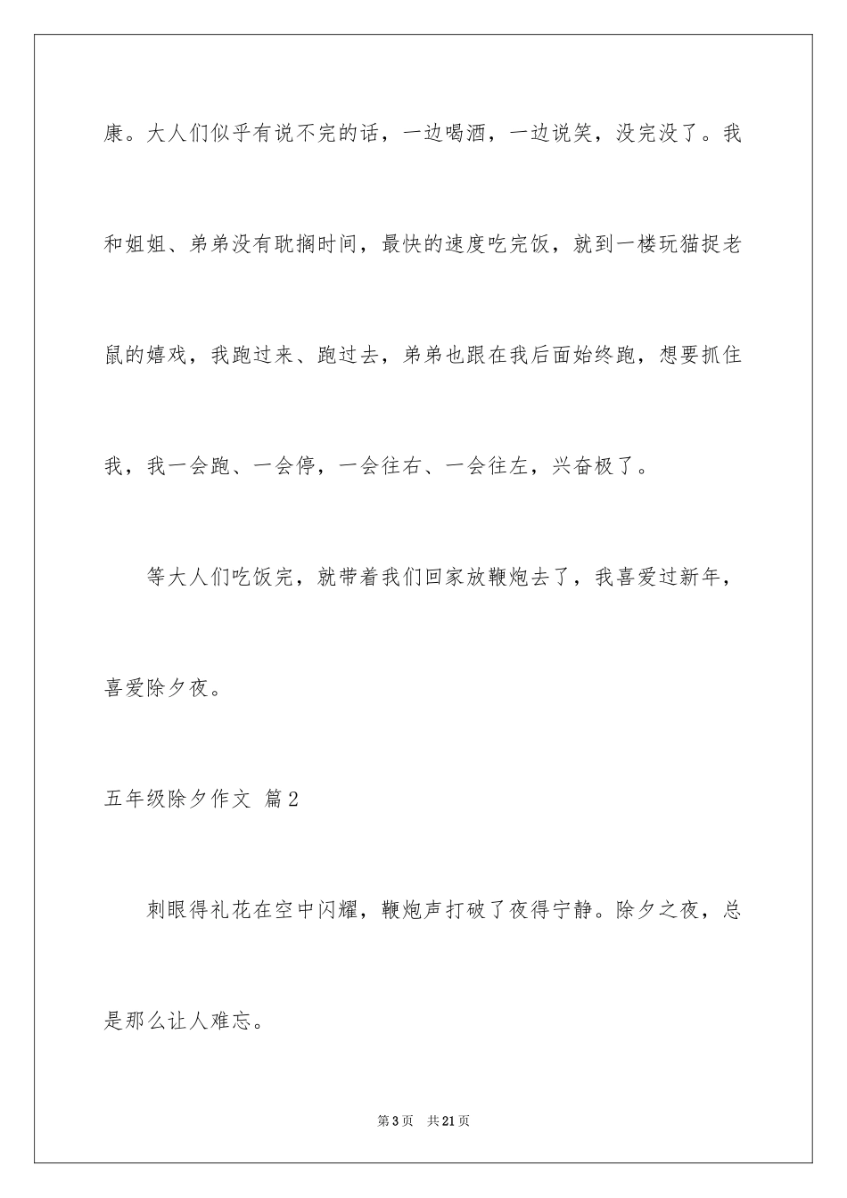 2024五年级除夕作文_3_第3页