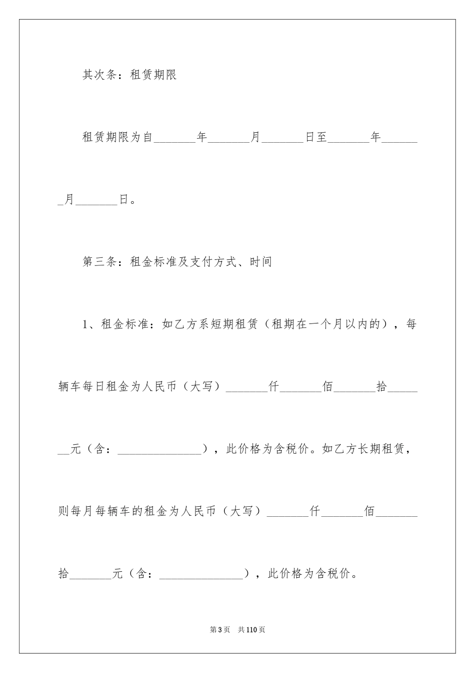 2024个人汽车租赁合同_10_第3页