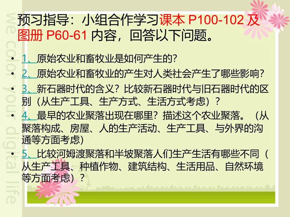 第一课第二课时走访原始的农业聚落_第2页