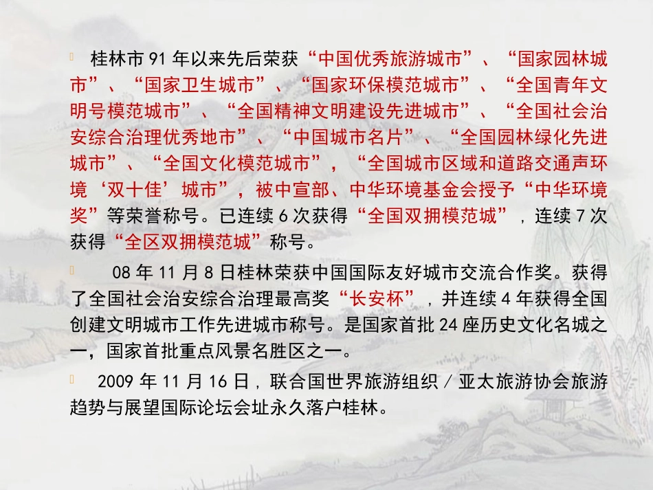 桂林山水甲天下教学课案PPT_第3页
