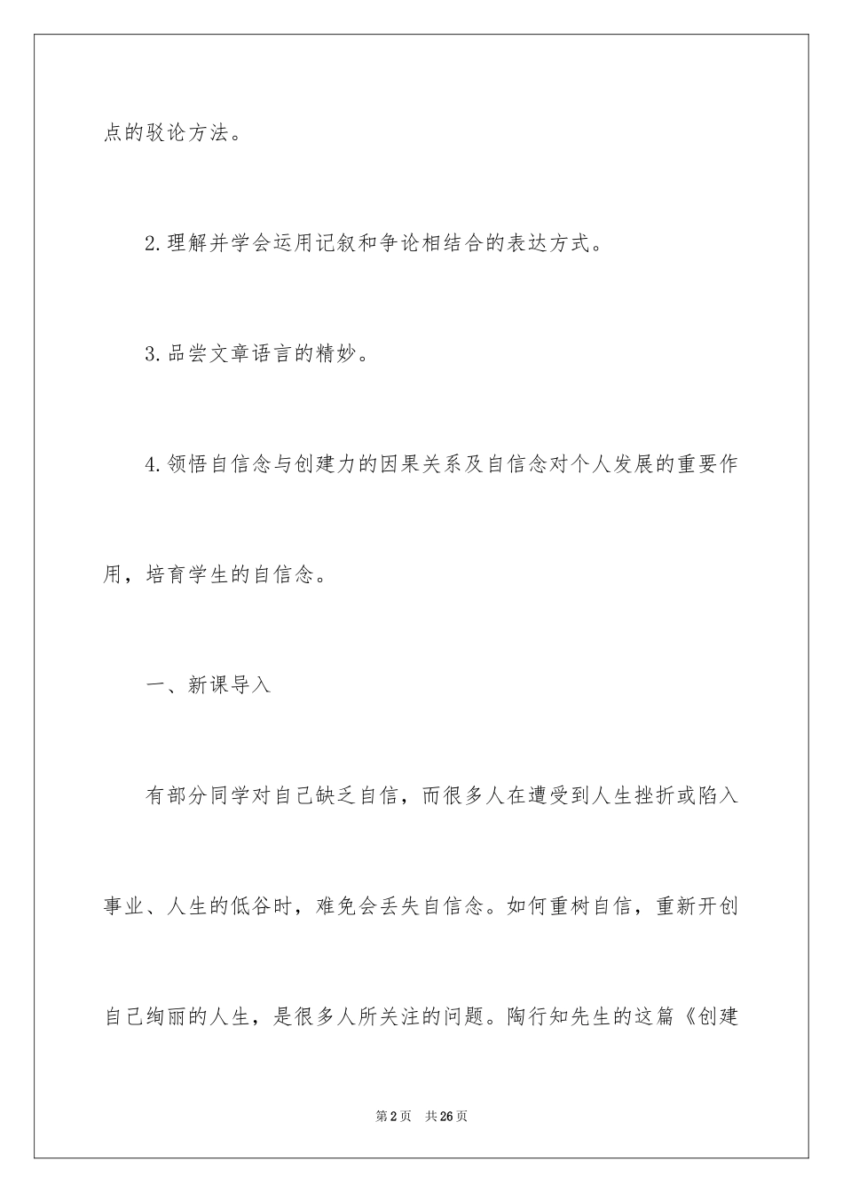 2024《创造宣言》教案_第2页