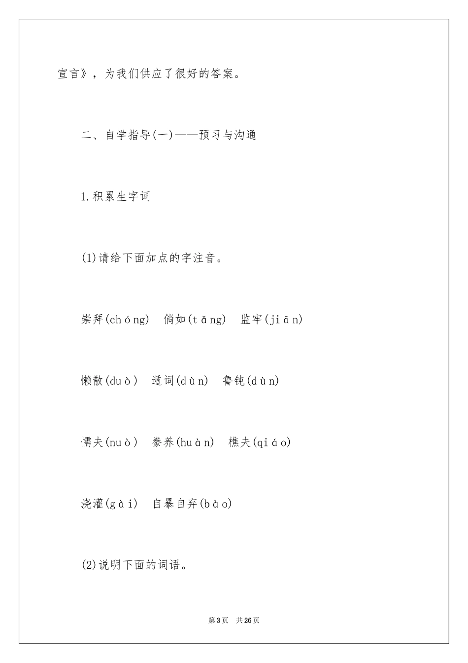 2024《创造宣言》教案_第3页
