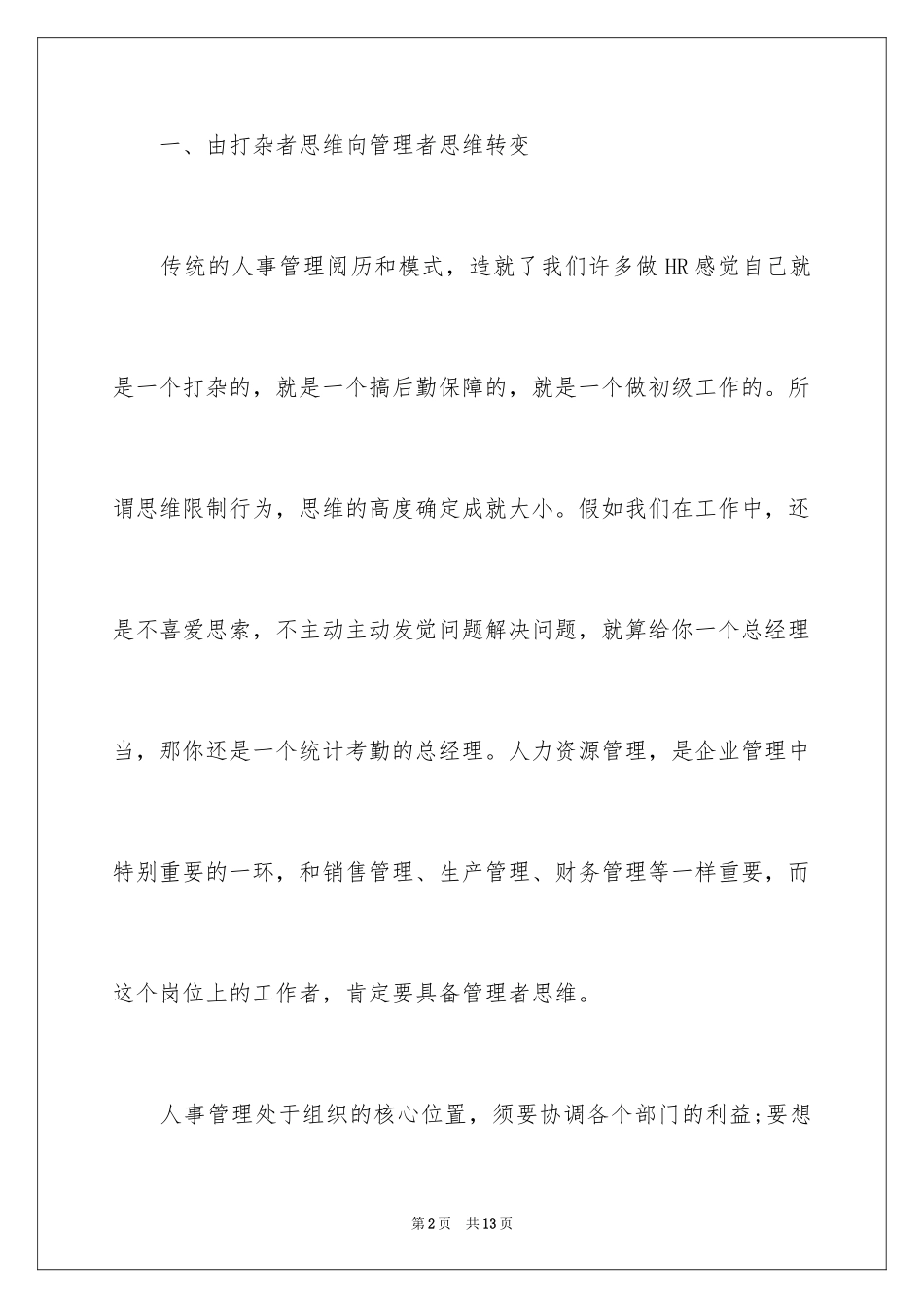 2024人力资源管理对企业价值是什么_第2页