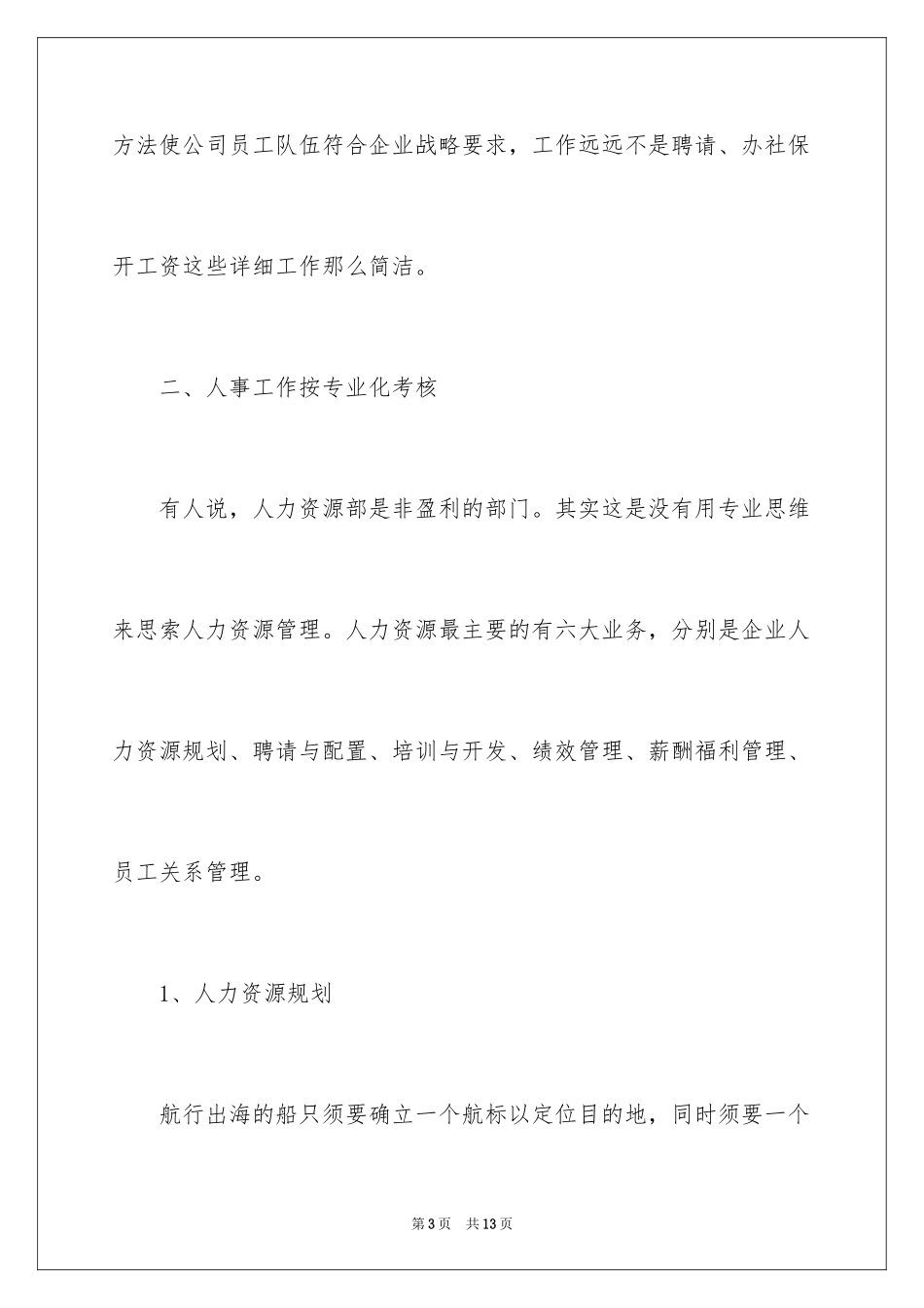 2024人力资源管理对企业价值是什么_第3页