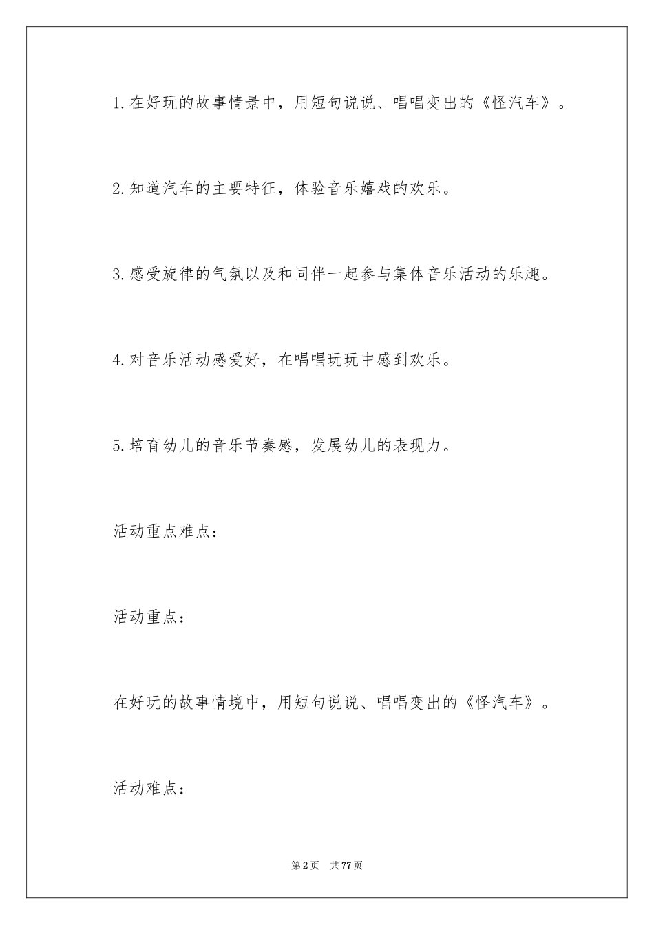2024《怪汽车》教案_第2页