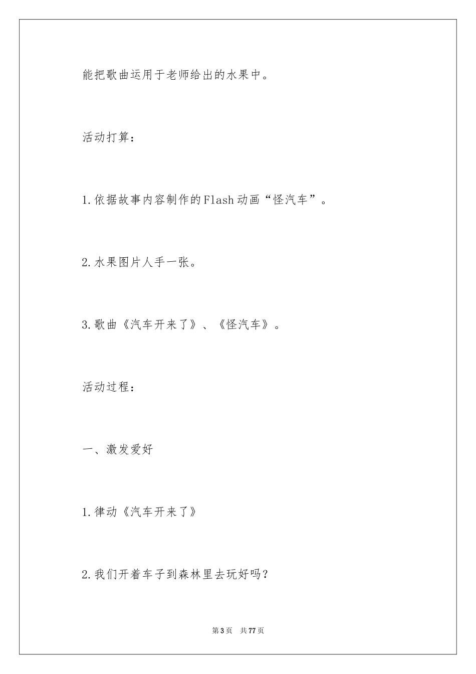 2024《怪汽车》教案_第3页