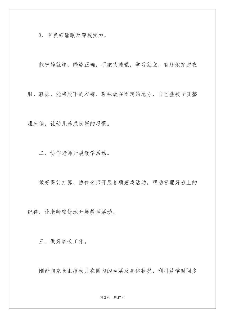2024中班保育个人工作计划_2_第3页