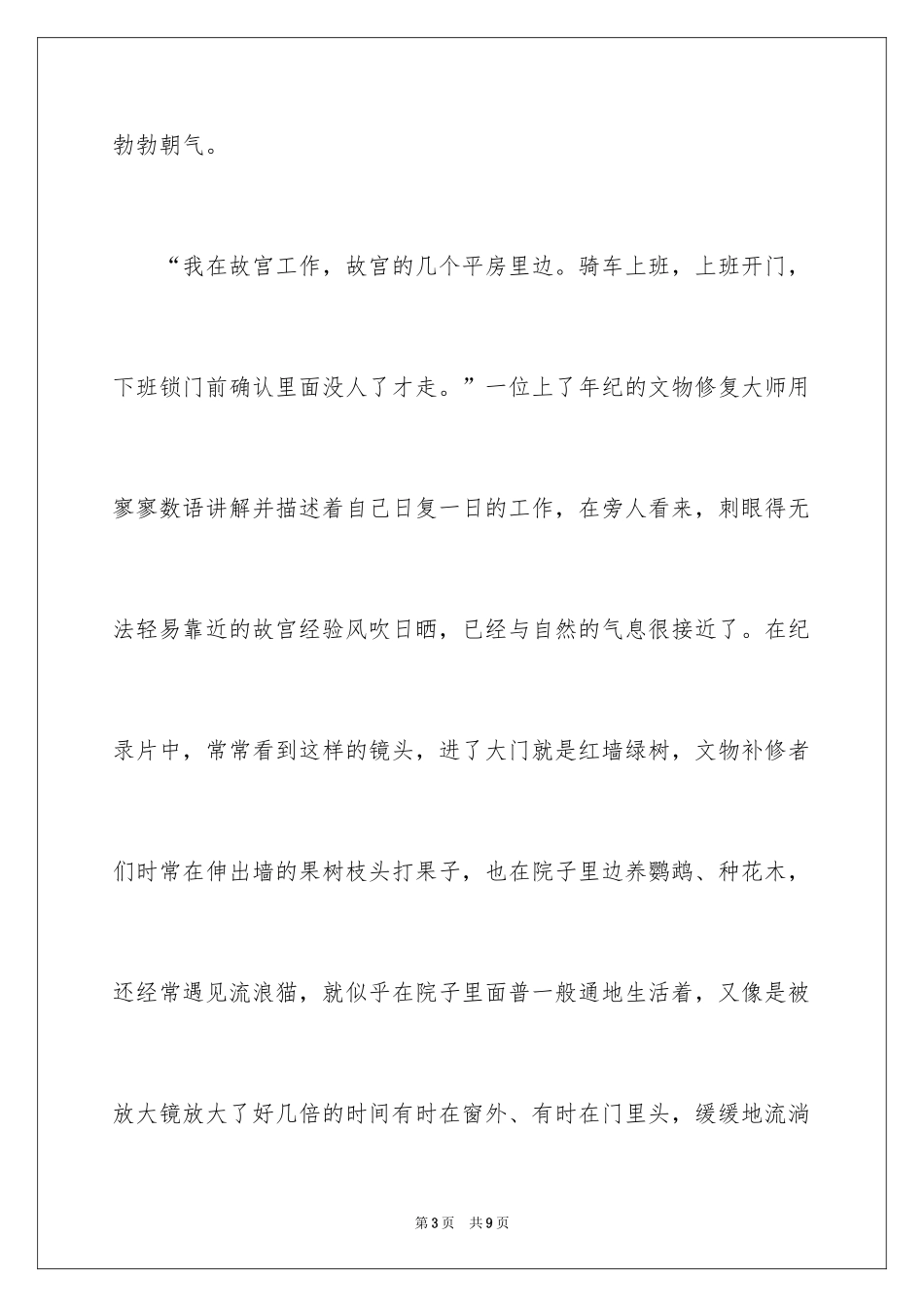 2024《我在故宫修文物》观后感_第3页