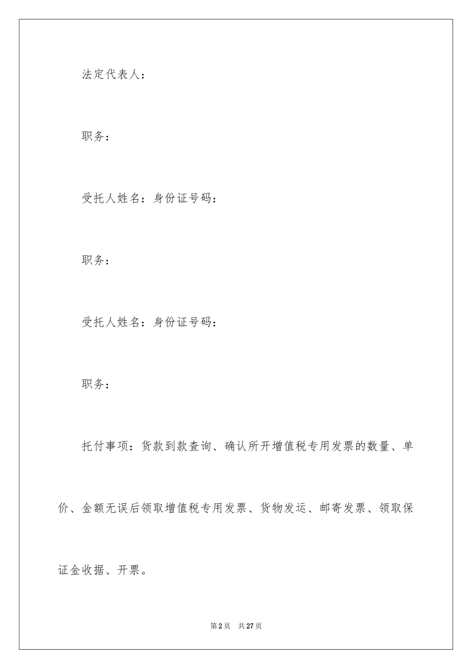 2024个人授权委托书_155_第2页