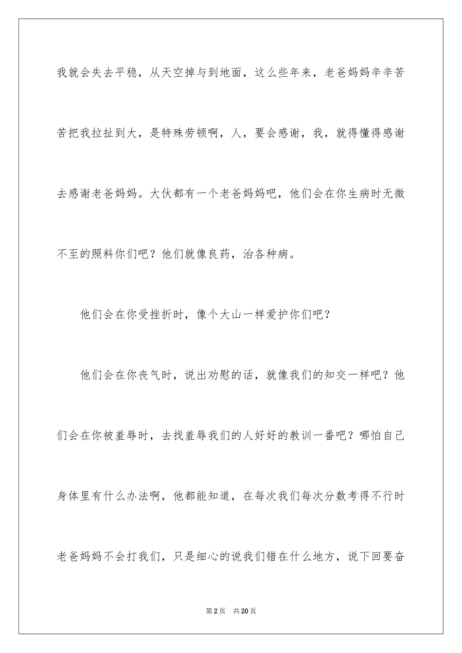 2024亲情小学生作文_第2页