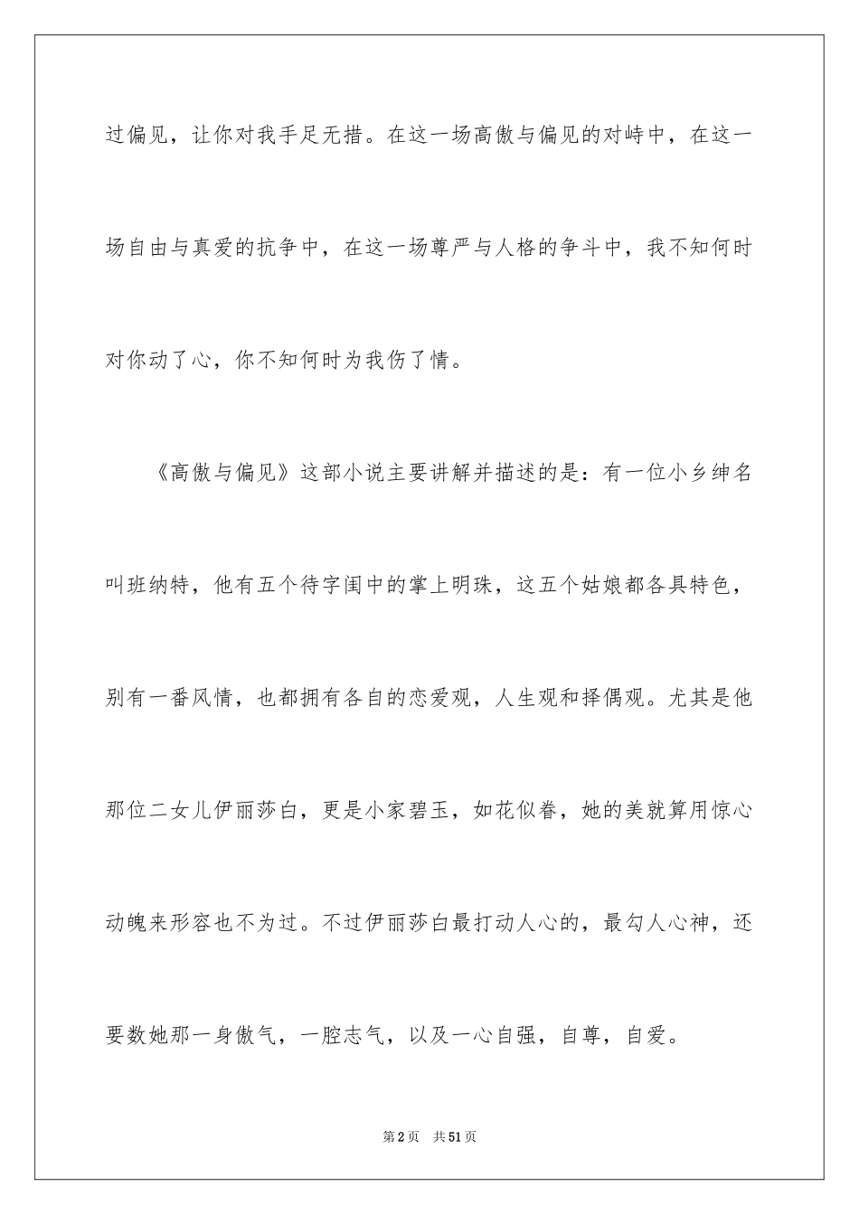 2024世界名著读书心得_第2页