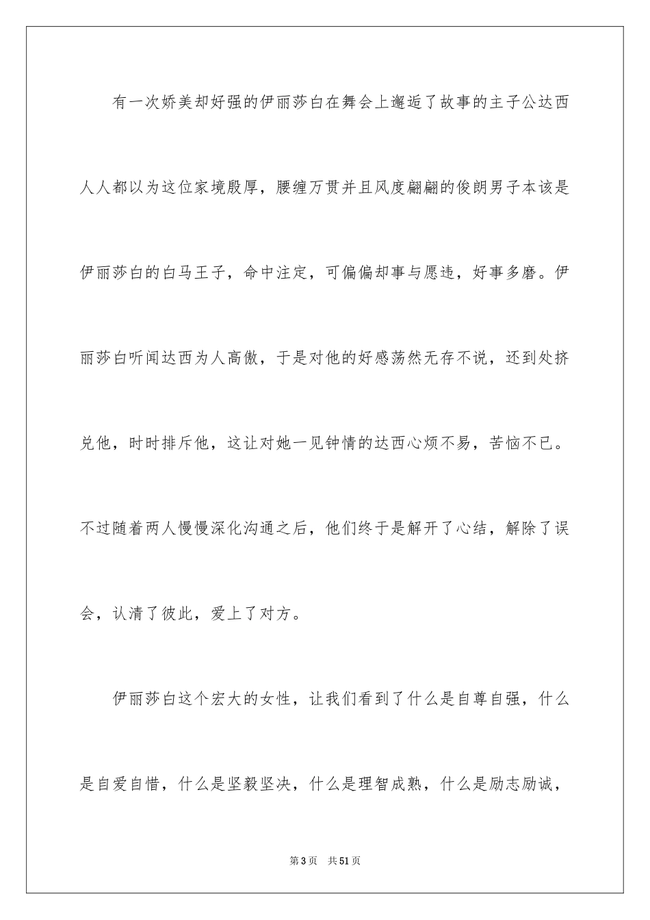 2024世界名著读书心得_第3页