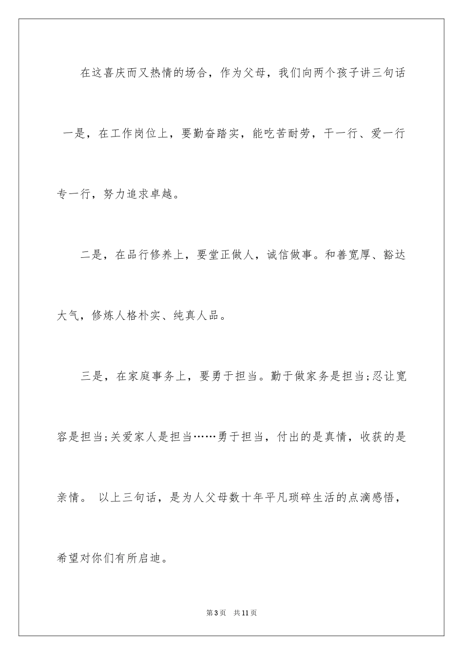 2024乔迁新居主人答谢词_第3页