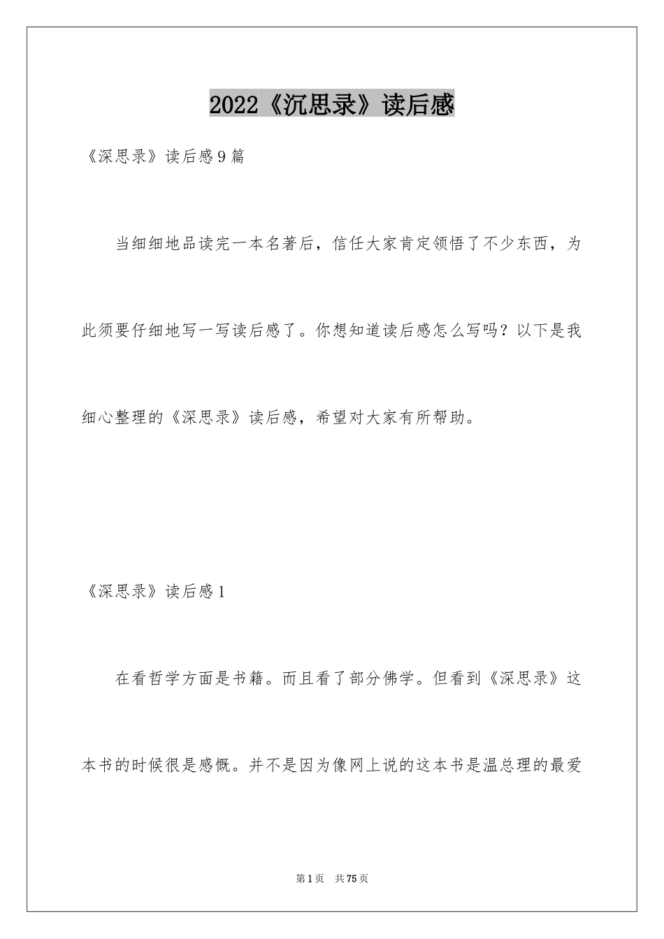 2024《沉思录》读后感_1_第1页