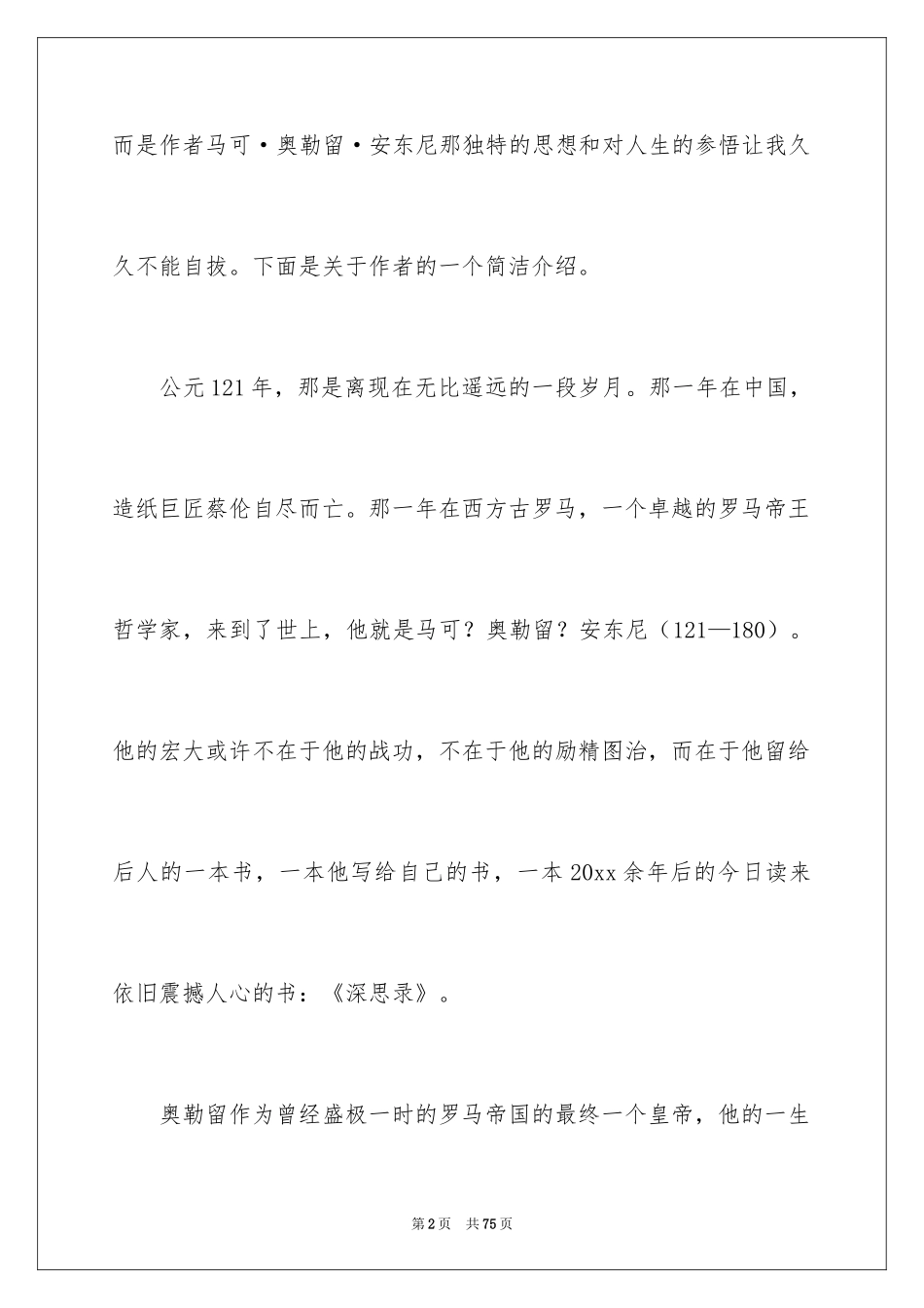 2024《沉思录》读后感_1_第2页