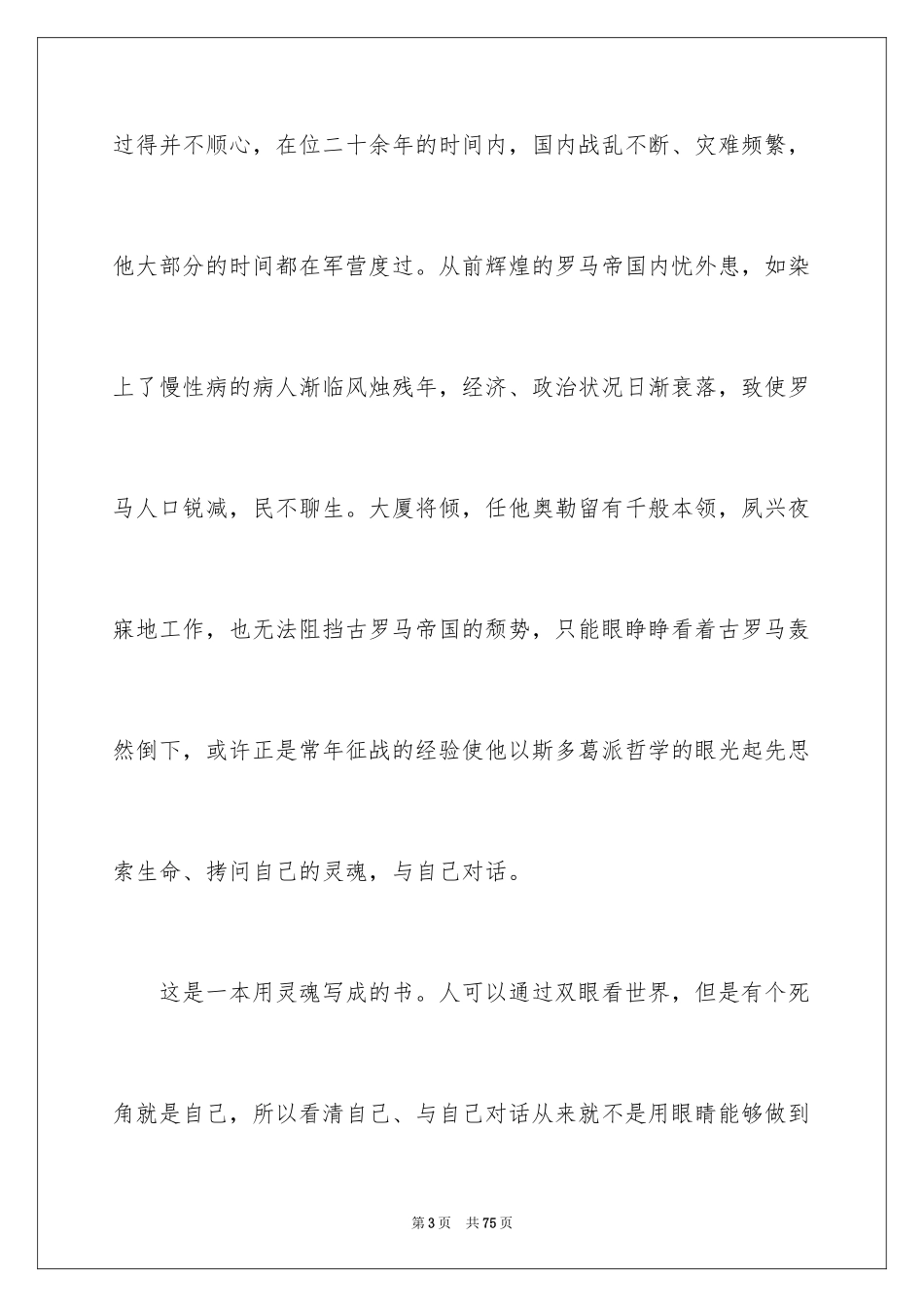 2024《沉思录》读后感_1_第3页