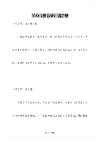 2024《沉思录》读后感_1
