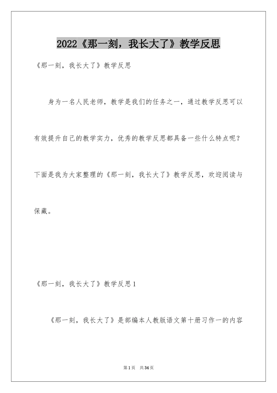 2024《那一刻，我长大了》教学反思_第1页