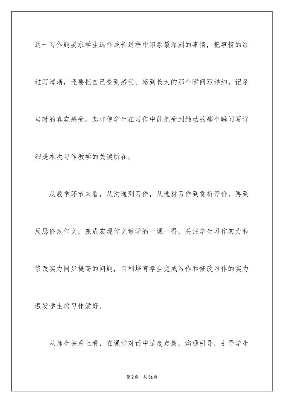 2024《那一刻，我长大了》教学反思_第2页