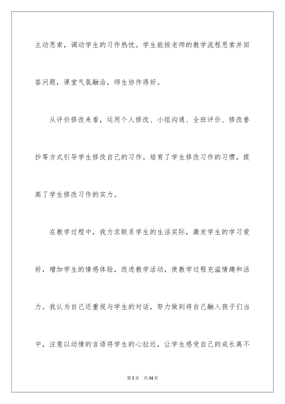 2024《那一刻，我长大了》教学反思_第3页