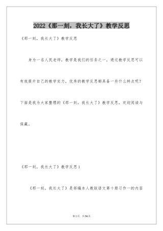 2024《那一刻，我长大了》教学反思