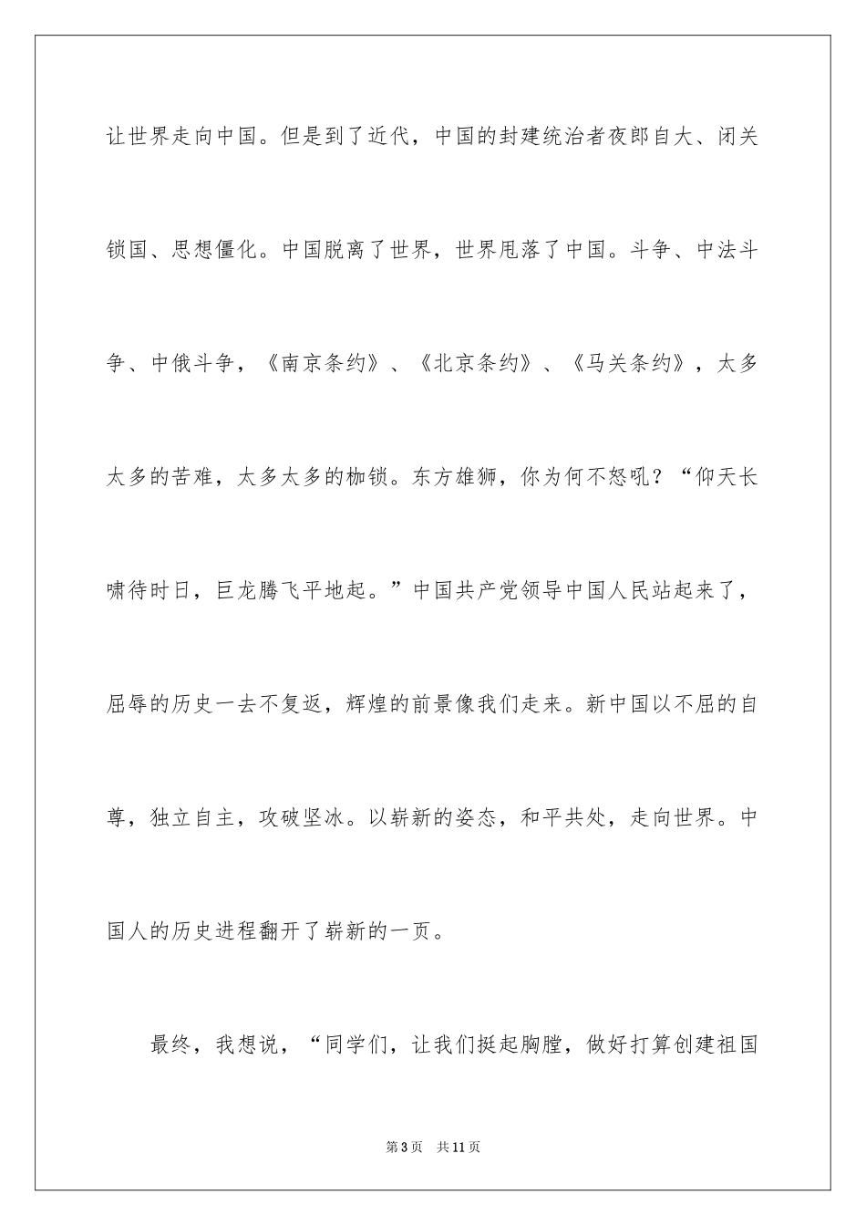 2024于写祖国在我心中演讲稿_第3页