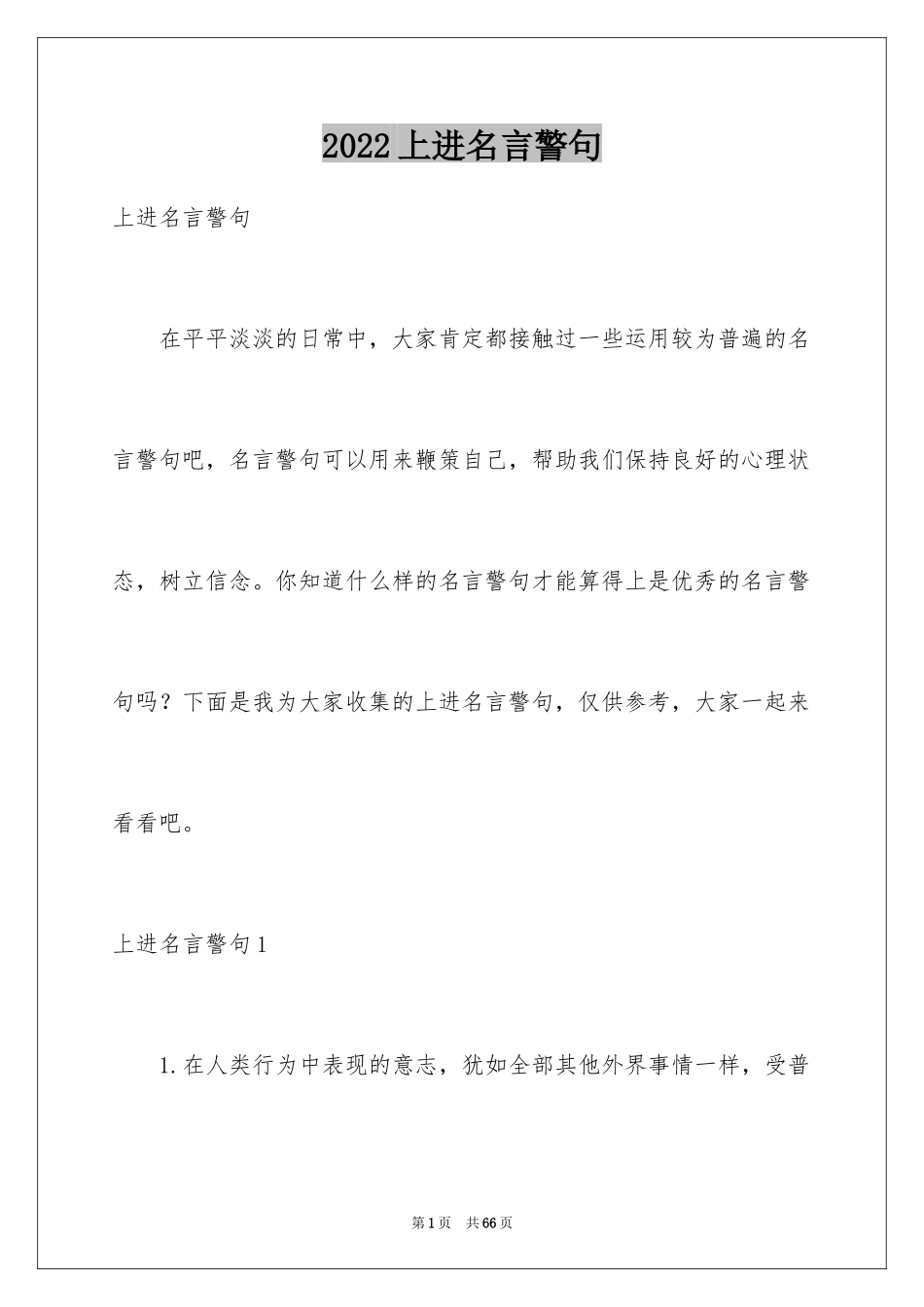 2024上进名言警句_第1页