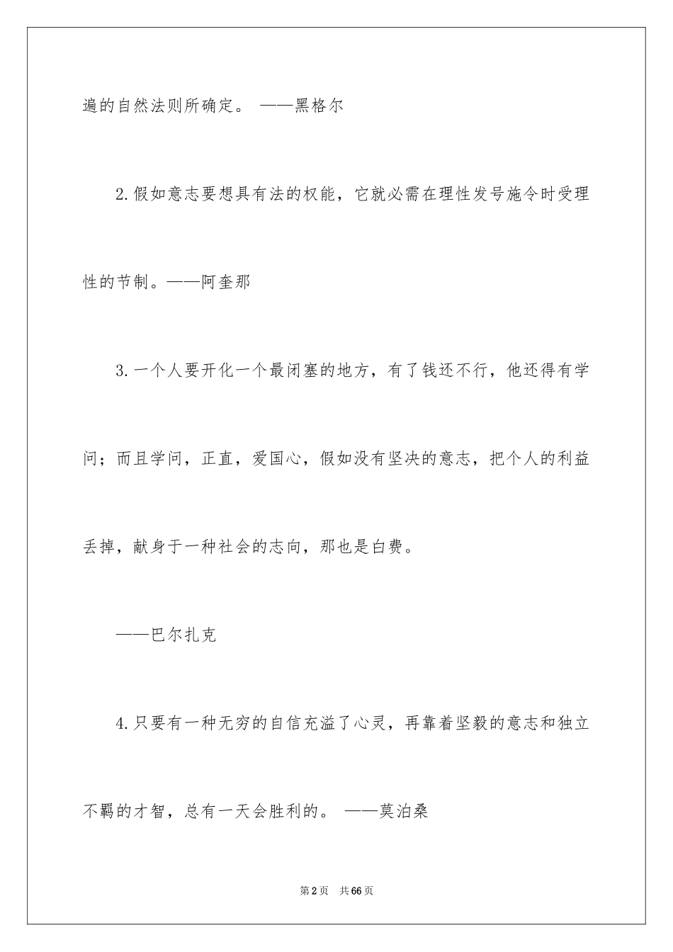 2024上进名言警句_第2页