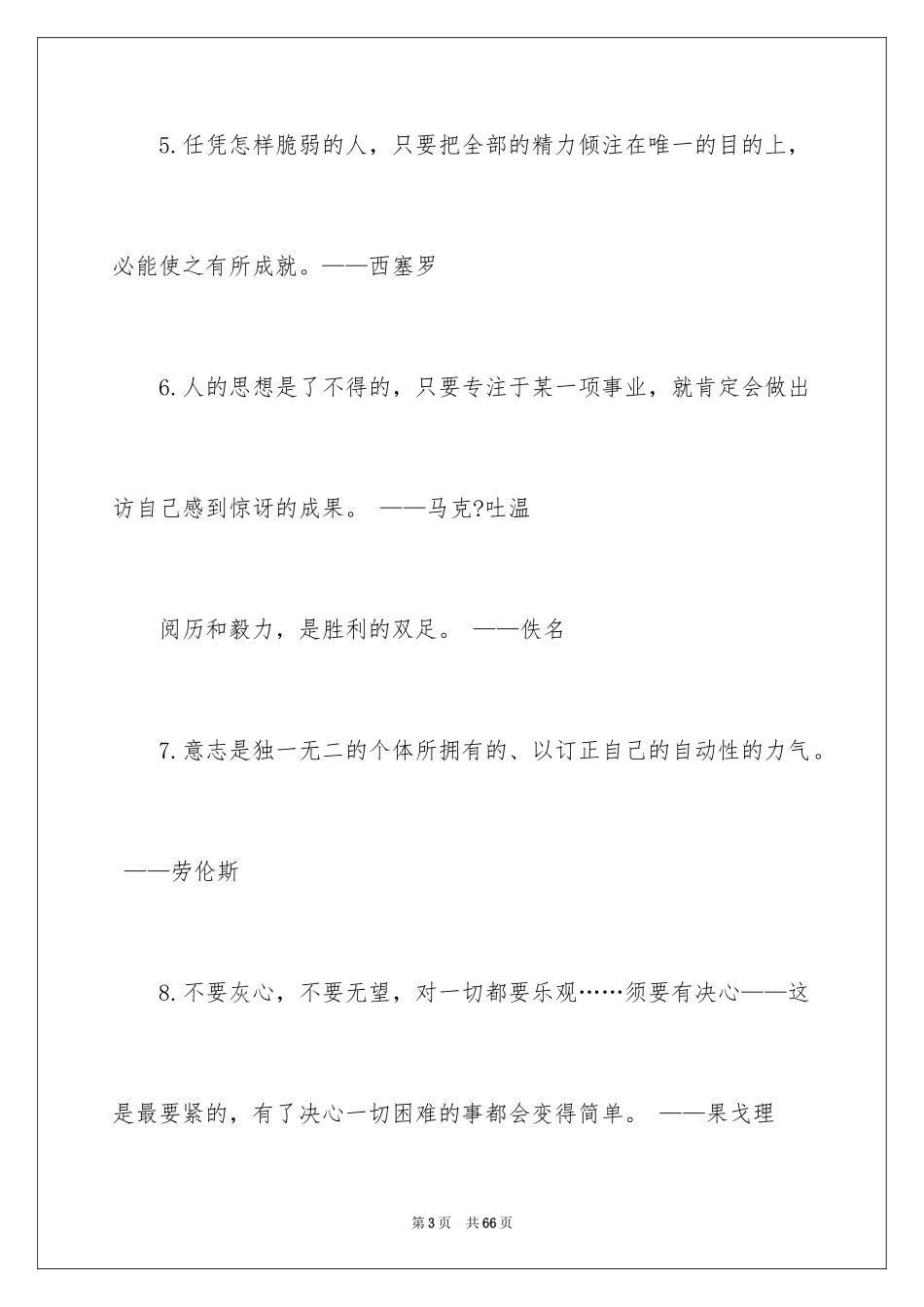 2024上进名言警句_第3页