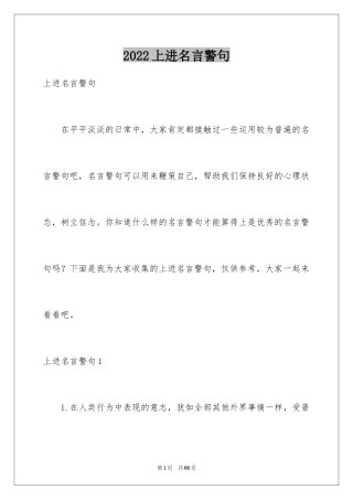 2024上进名言警句