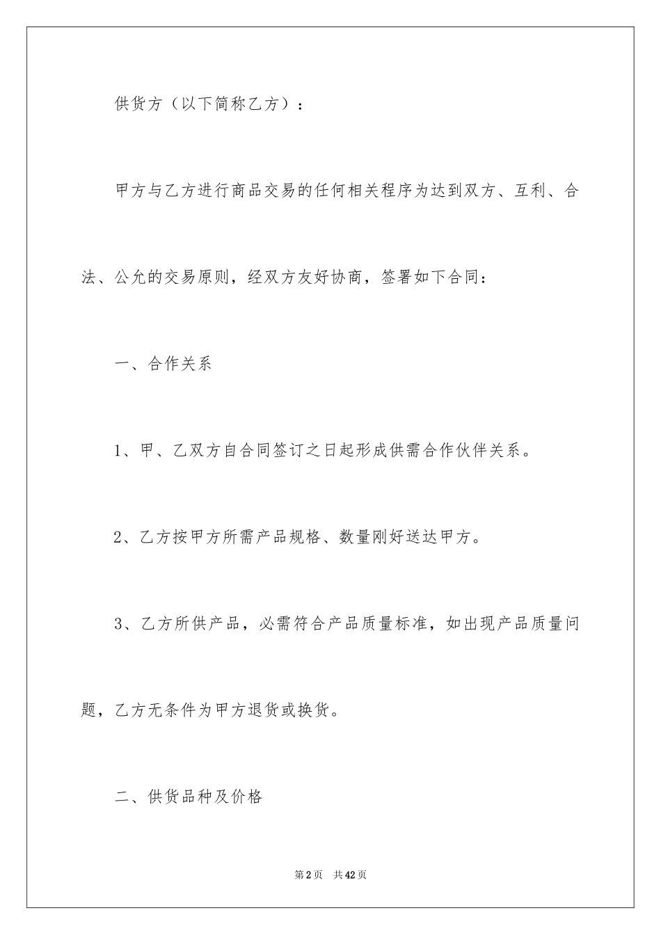 2024供货合同_113_第2页