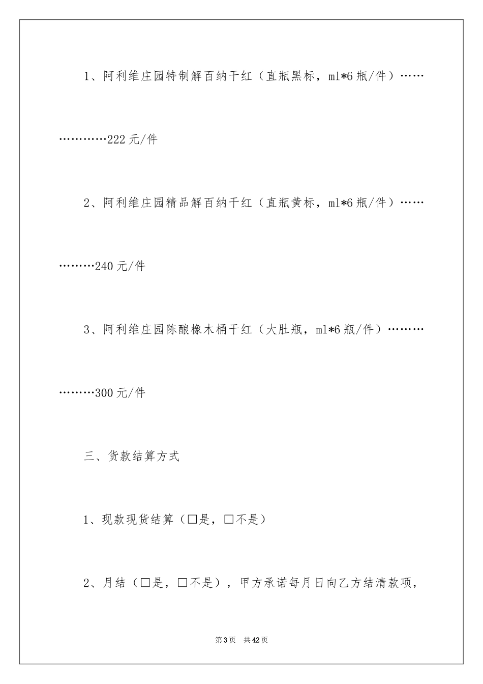 2024供货合同_113_第3页