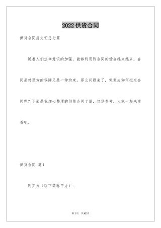 2024供货合同_113