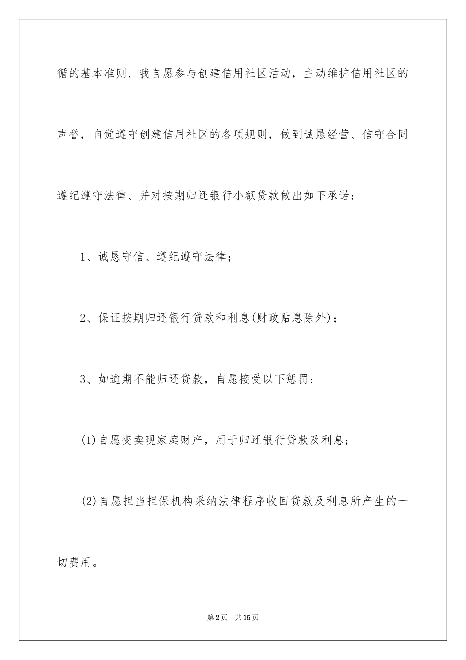 2024信用承诺书_26_第2页