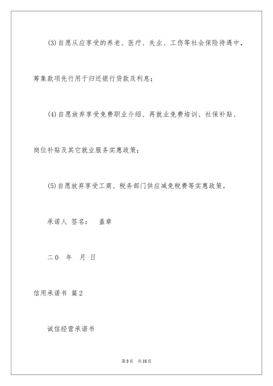 2024信用承诺书_26_第3页