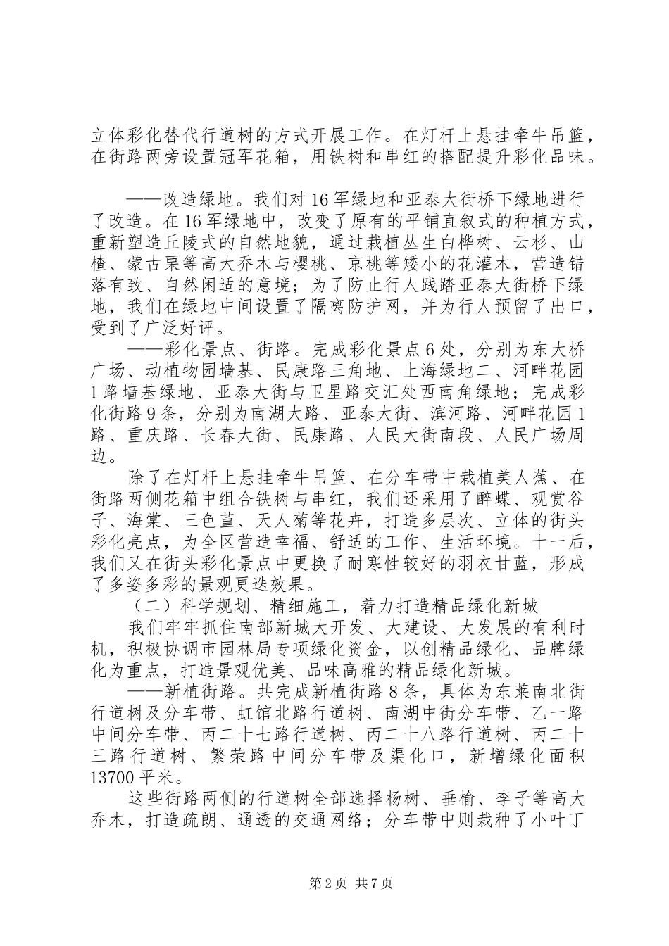 区园林绿化局工作报告_第2页