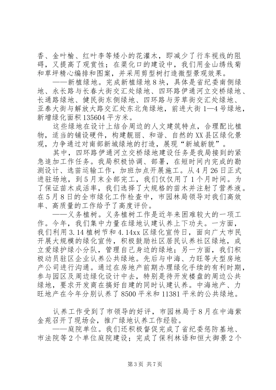 区园林绿化局工作报告_第3页