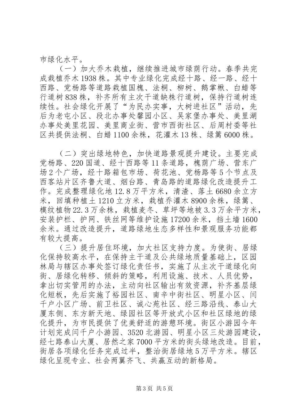 区园林局上半年工作汇报_第3页