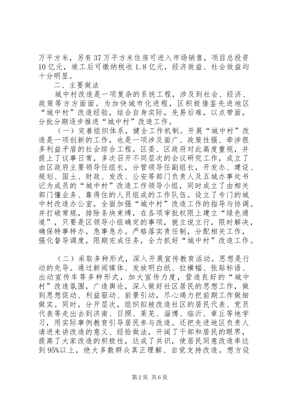 区国土资源局关于“城中村”改造工作汇报_第2页