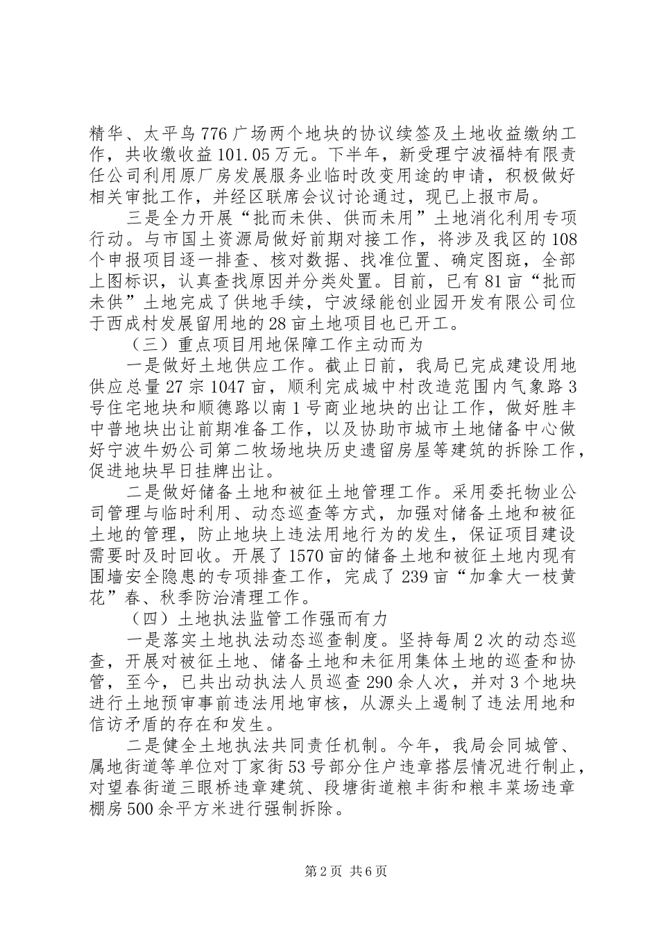 区国土资源局工作报告_第2页