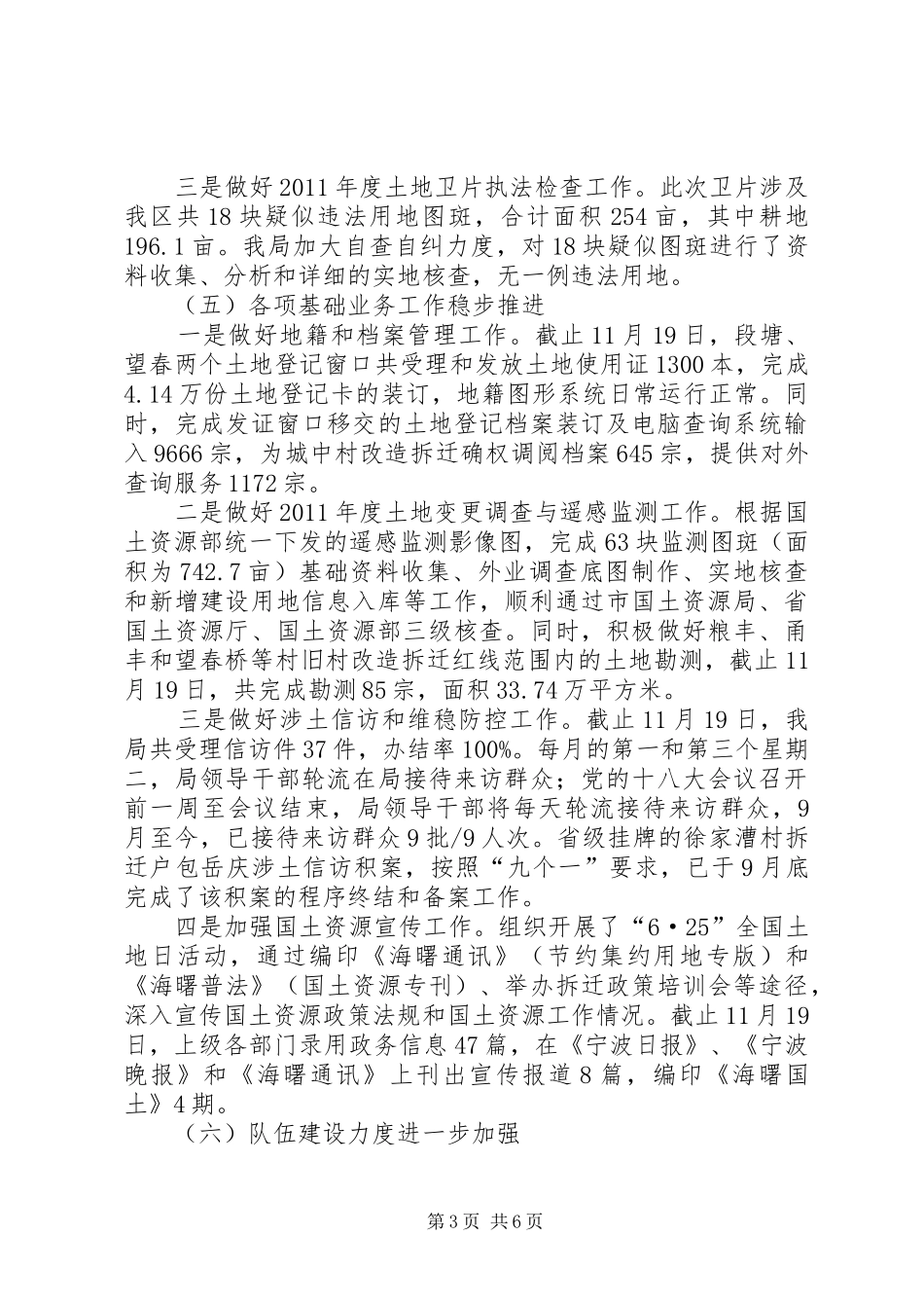 区国土资源局工作报告_第3页