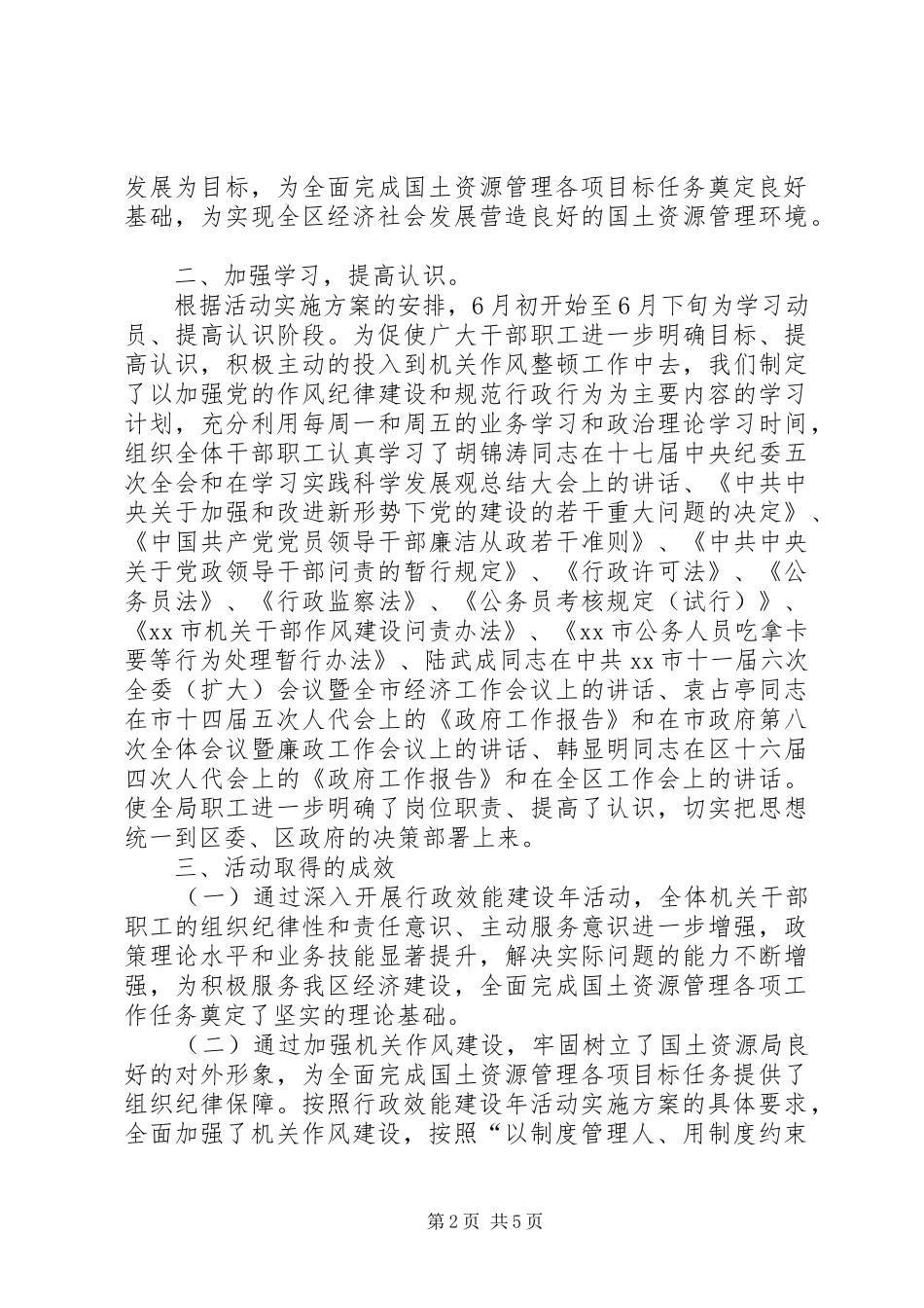 区国土资源局关于开展行政效能建设年活动情况汇报_第2页