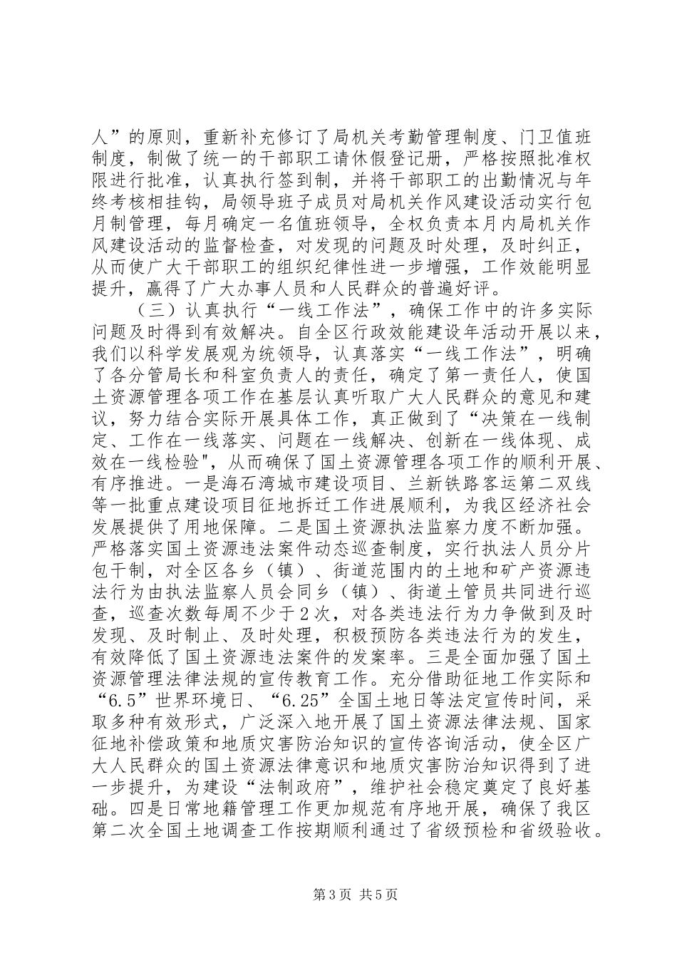 区国土资源局关于开展行政效能建设年活动情况汇报_第3页