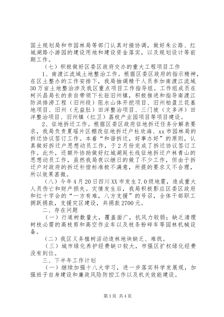 区园林管理局上半工作报告_第3页
