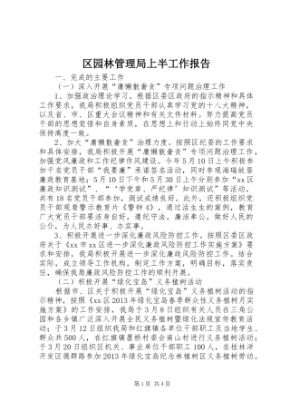 区园林管理局上半工作报告