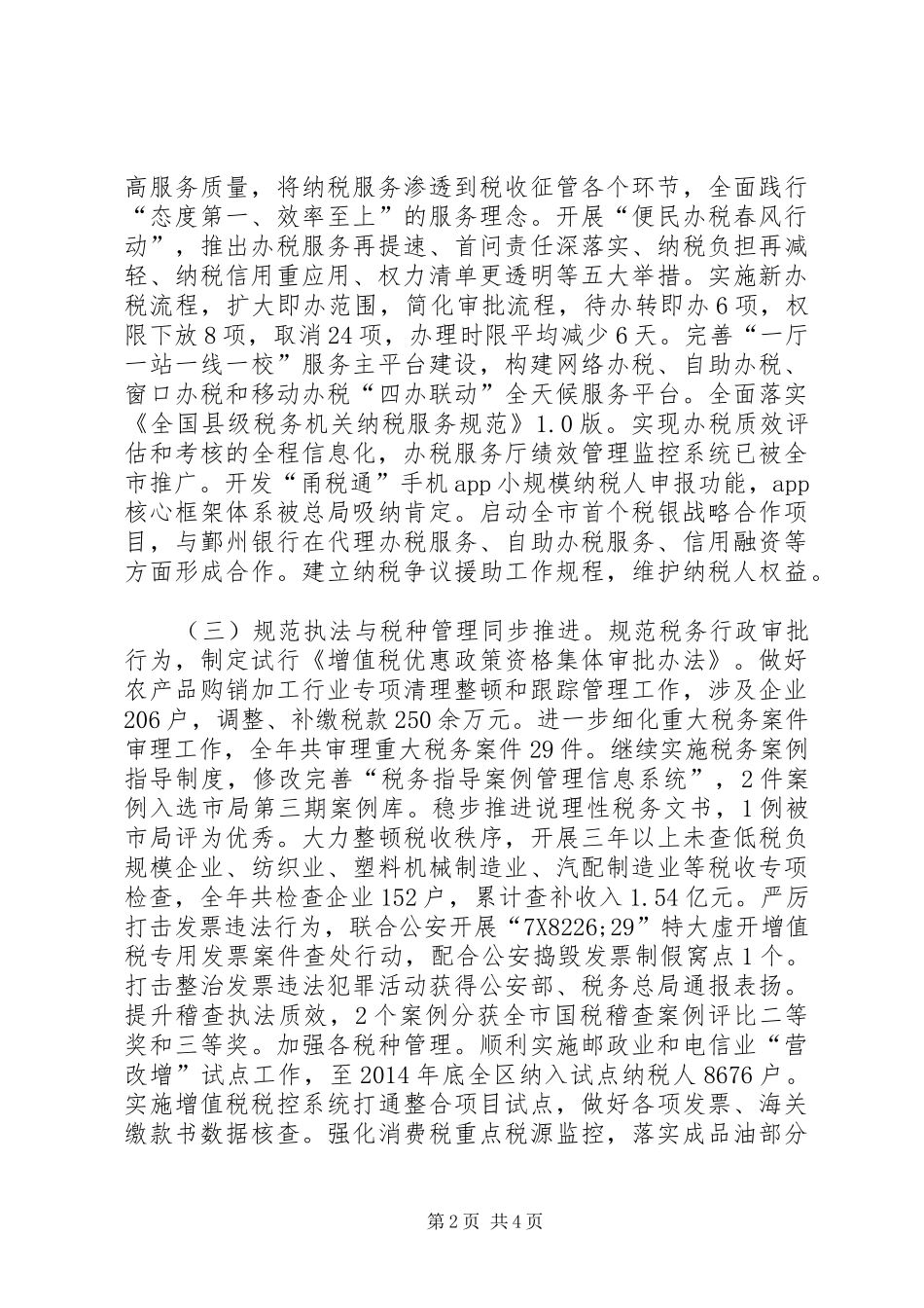 区国家税务局年度工作报告_第2页