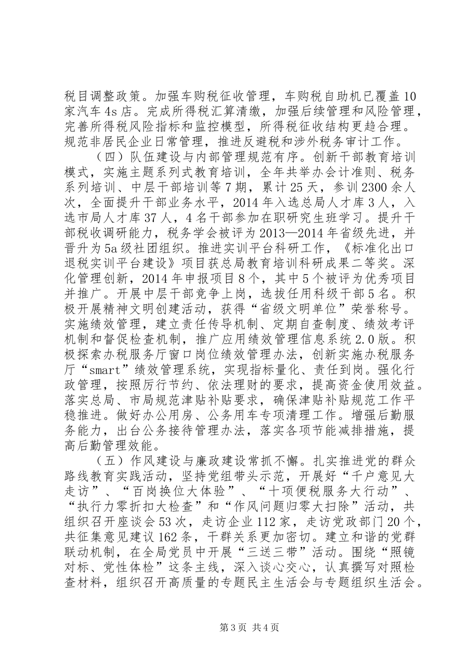 区国家税务局年度工作报告_第3页